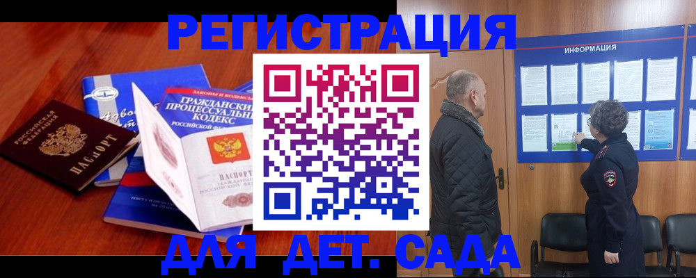 прописка 2025 в Егорьевске
