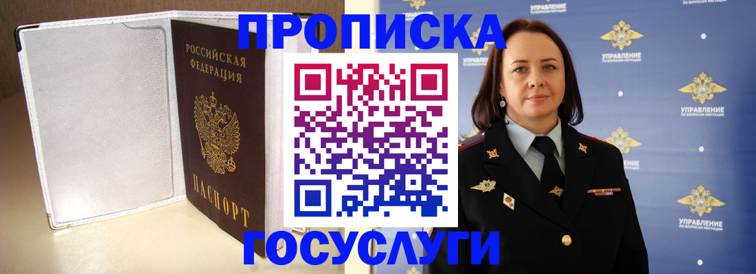 временная регистрация госуслуги в Егорьевске